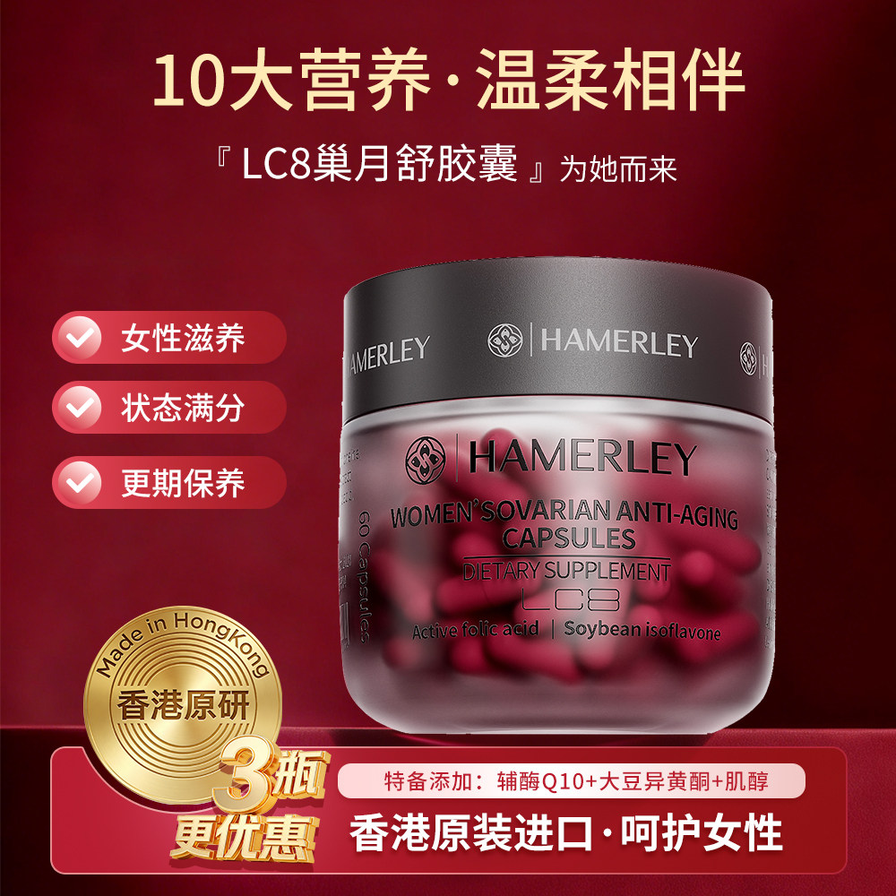 Hamerley巢月舒大豆异黄酮胶囊雌激素宫巢双养女性叶酸备孕肌醇
