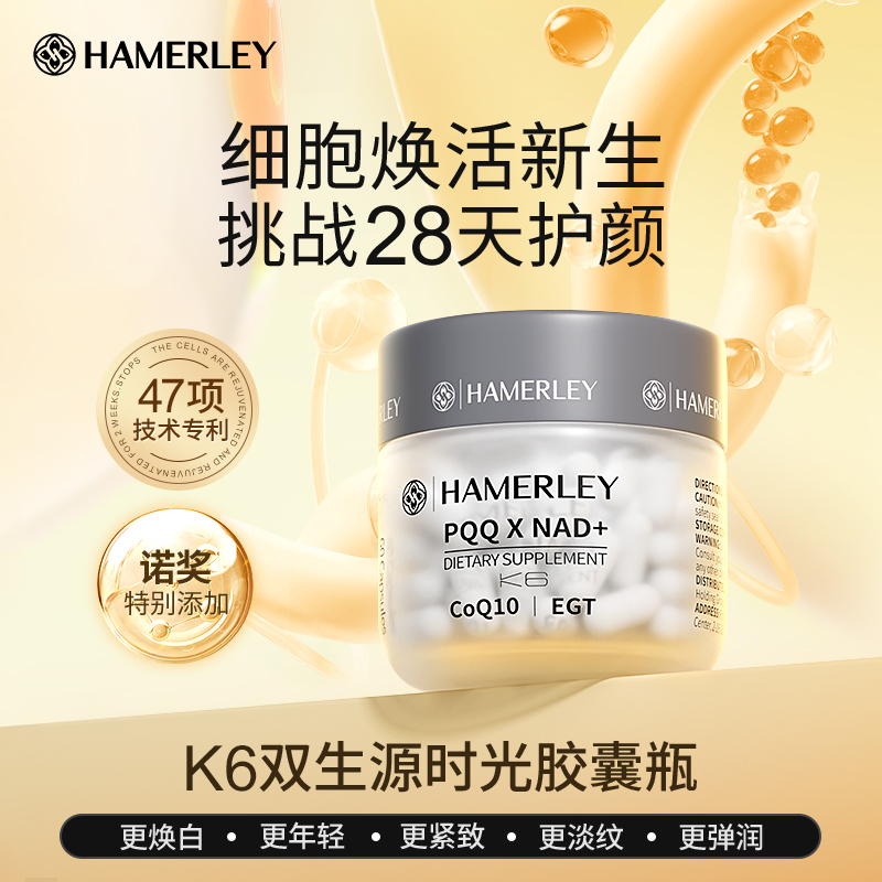 香蔓蕾时光胶囊瓶PQQxNAD+进口