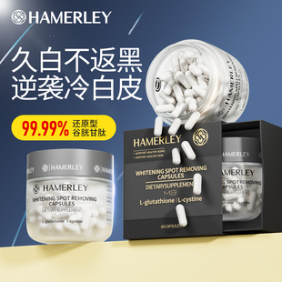 Hamerley还原型谷胱甘肽全身白美丸内服白番茄祛黄黑抗氧化旗舰店