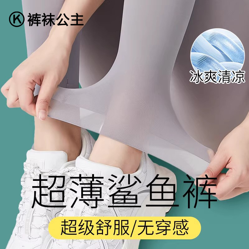 超薄打底裤冰丝夏季2026新款紧身显瘦面膜瑜伽裤健身鲨鱼裤女外穿