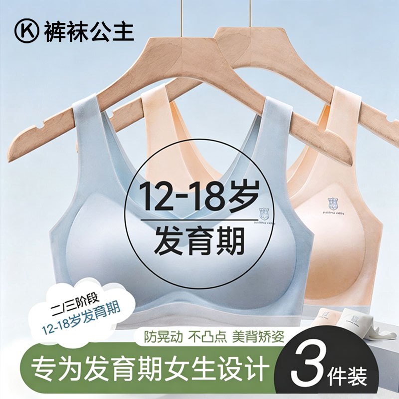 女童内衣初高中学生二阶段发育期青少年无痕运动防震背心少女文胸