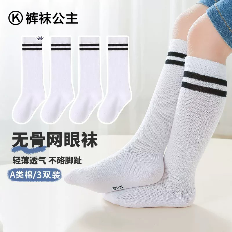 儿童长筒袜女童学生袜夏季薄款网眼男童运动足球袜白色小腿中筒袜