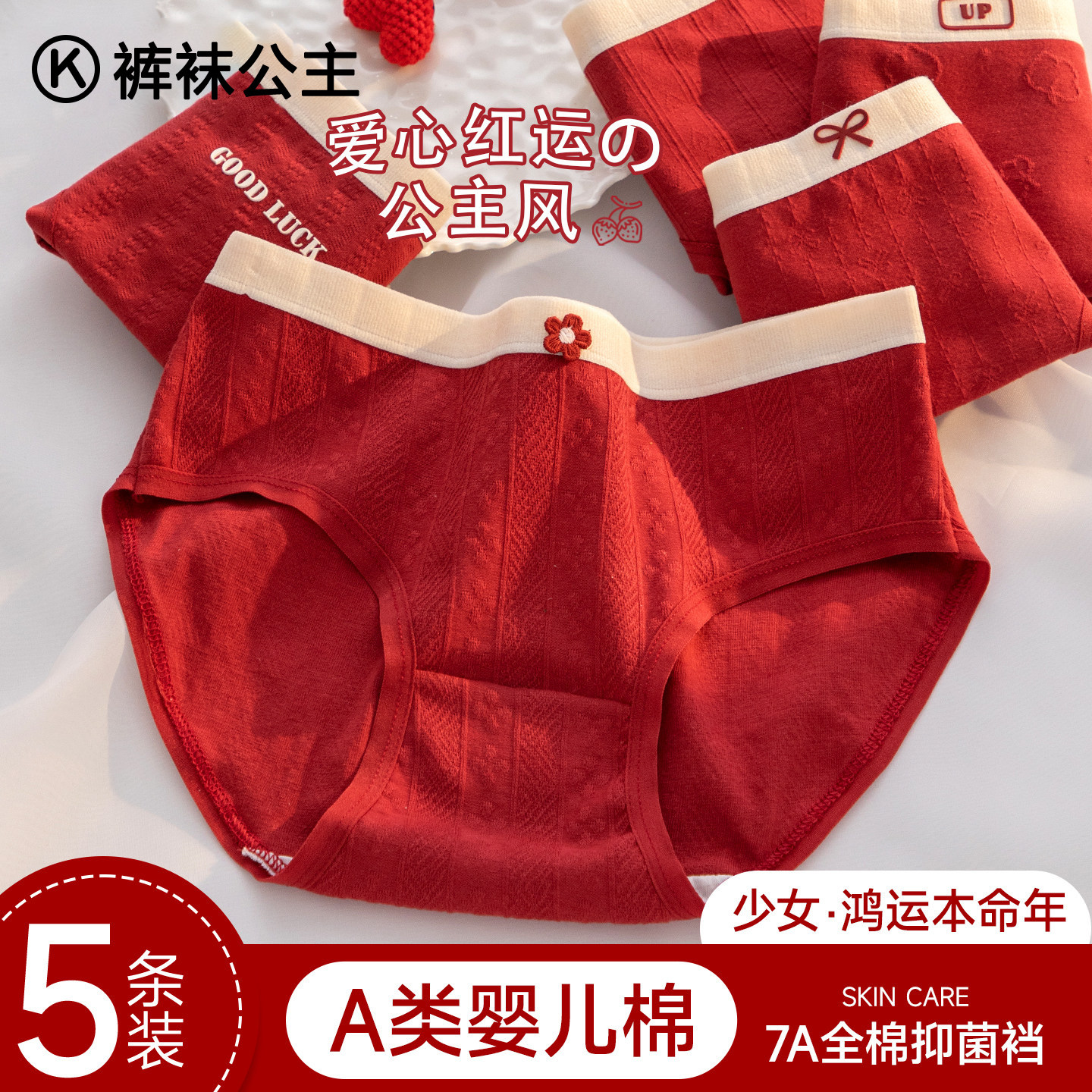 本命年内裤女士纯棉2026新款红色马年全棉抗菌裆结婚少女生三角裤,女士内衣/男士内衣/家居服,女三角裤,淘宝优惠券,粉丝福利购,淘宝优惠卷