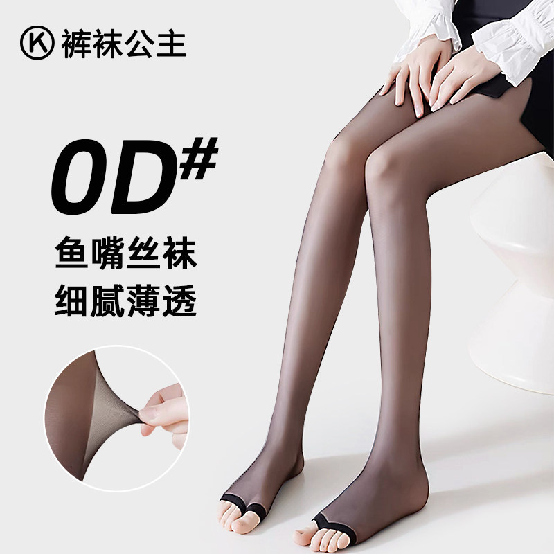 鱼嘴露趾丝袜女防勾丝夏薄款隐形0d黑丝清凉透气美肤袜打底连裤袜