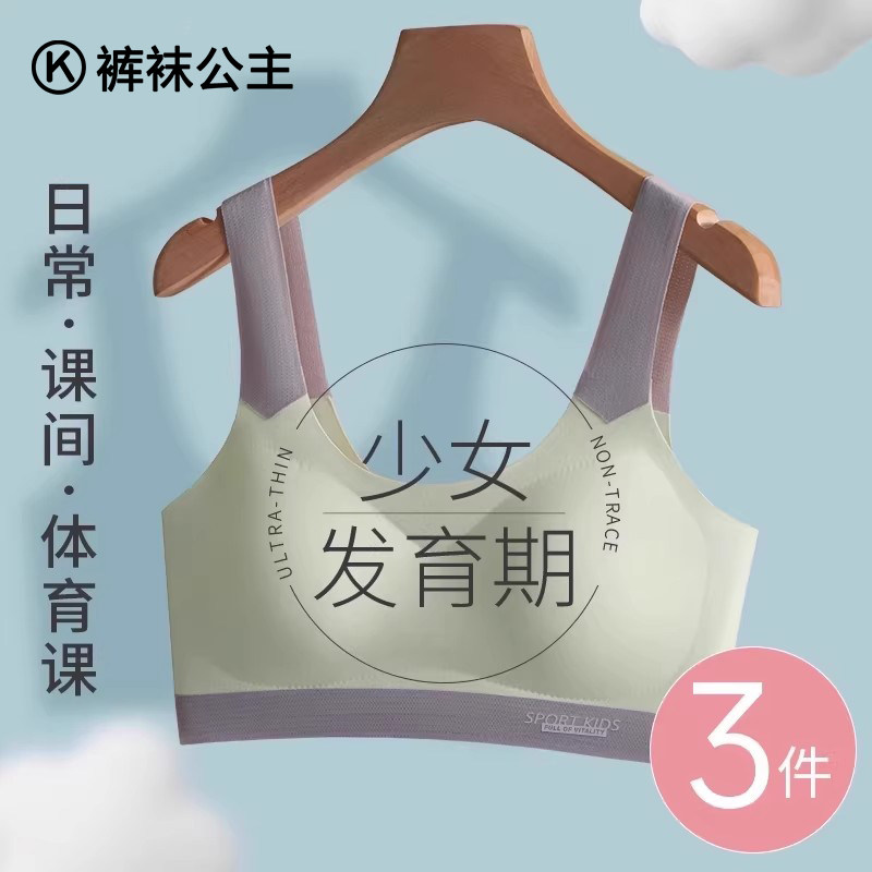 少女内衣初高中学生青春发育期无痕透气云感运动防震背心女童文胸