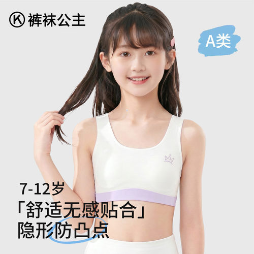 女童内衣发育期小学生儿童小背心