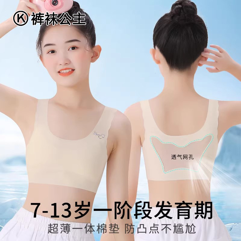 女童内衣发育期无痕背心防凸点一阶段小学生7-13岁夏薄款少女文胸
