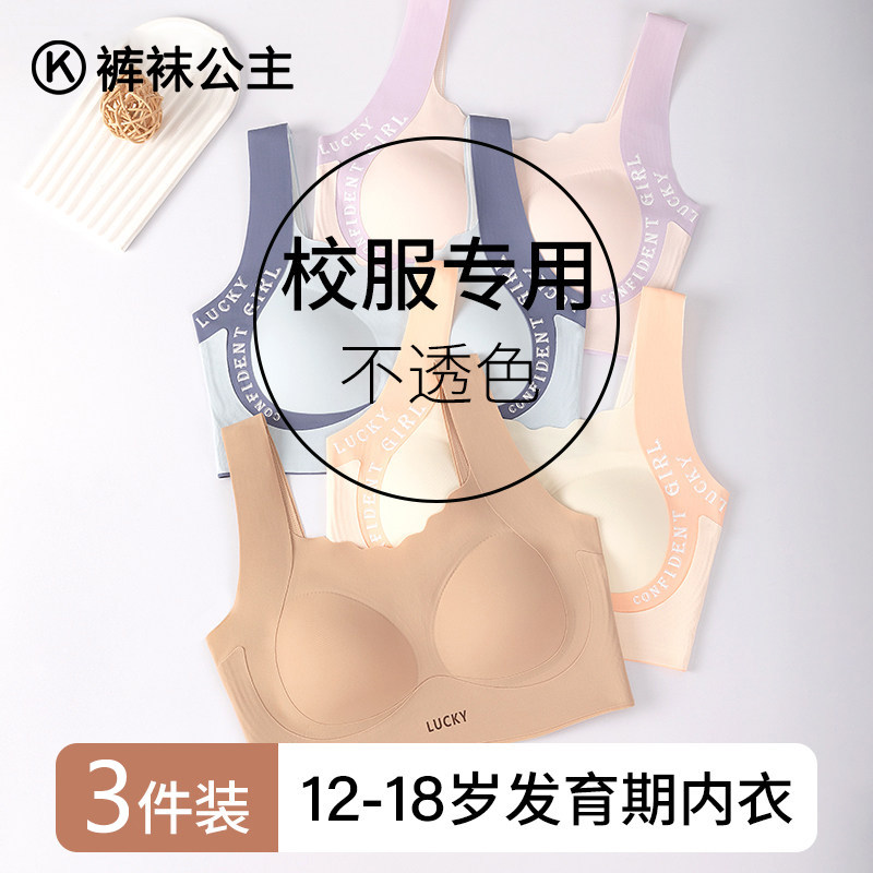少女内衣粉底液青少年青春期高中生女孩文胸初中生发育期女童背心