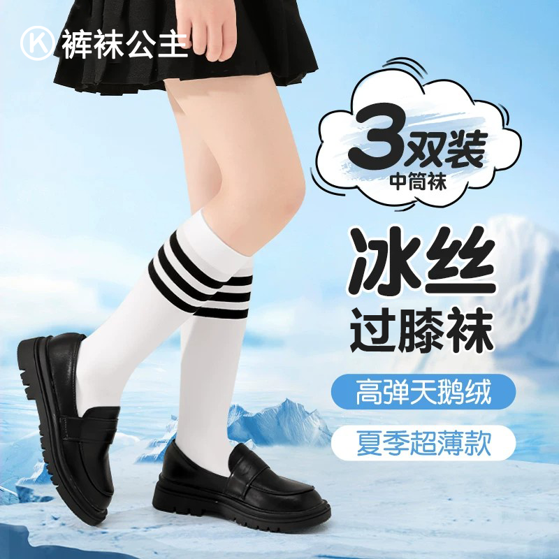 儿童长筒袜男童夏薄款白色足球袜中筒袜冰丝网眼学生袜女童过膝袜