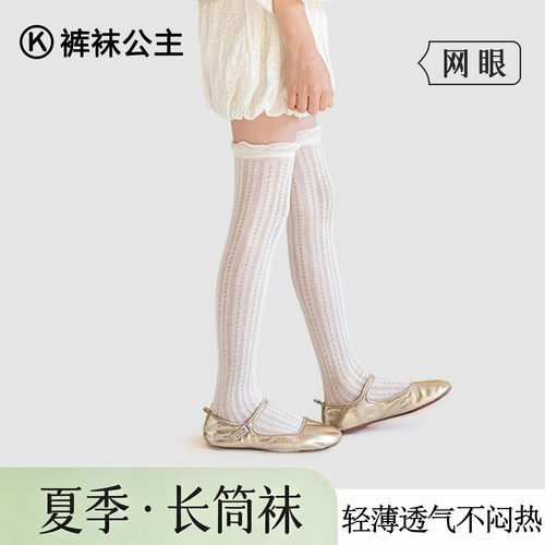 女童长筒袜夏薄款透气儿童过膝袜