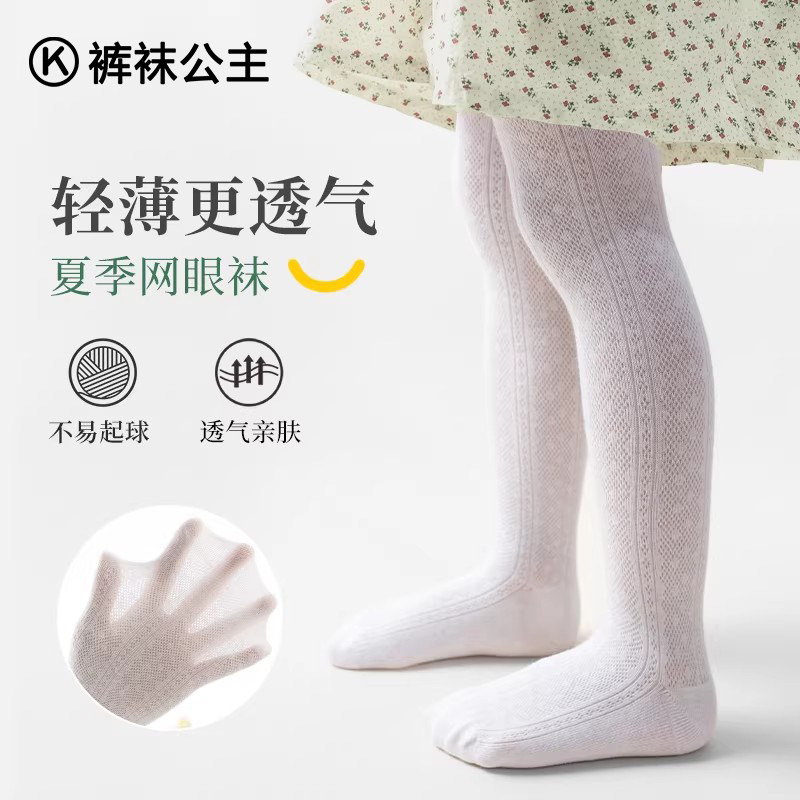 女童连裤袜夏季薄款宝宝防蚊袜网眼袜透气春秋打底裤白色儿童丝袜