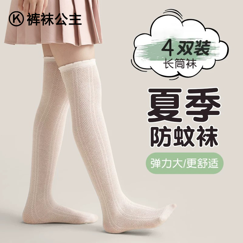 女童长筒袜配裙子夏薄款白色中筒防蚊袜透气网眼小腿袜儿童过膝袜