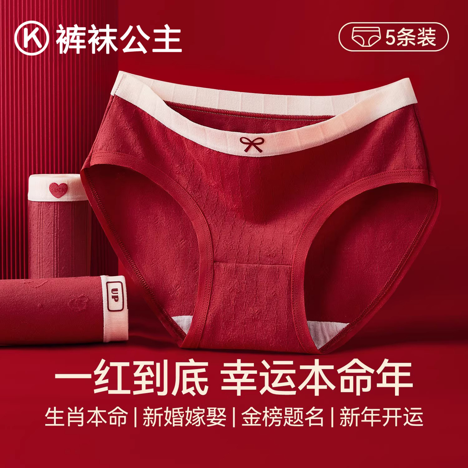 红色内裤女士纯棉2026新款7a级抗菌裆马年本命年结婚少女生三角裤,女士内衣/男士内衣/家居服,女三角裤,淘宝优惠券,粉丝福利购,淘宝优惠卷
