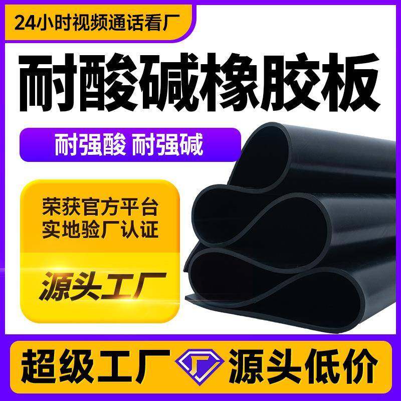 化工厂实验室工作台铺设黑色高弹耐酸碱橡胶板橡胶密封垫片工厂,橡塑材料及制品,其他橡胶制品,淘宝优惠券,粉丝福利购,淘宝优惠卷