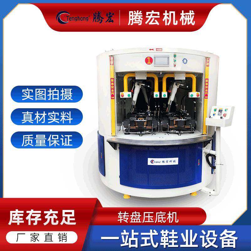 工厂直销转盘压底机圆盘压底机压合机自动鞋跟制鞋机鞋业设备,机械设备,制鞋机械,淘宝优惠券,粉丝福利购,淘宝优惠卷