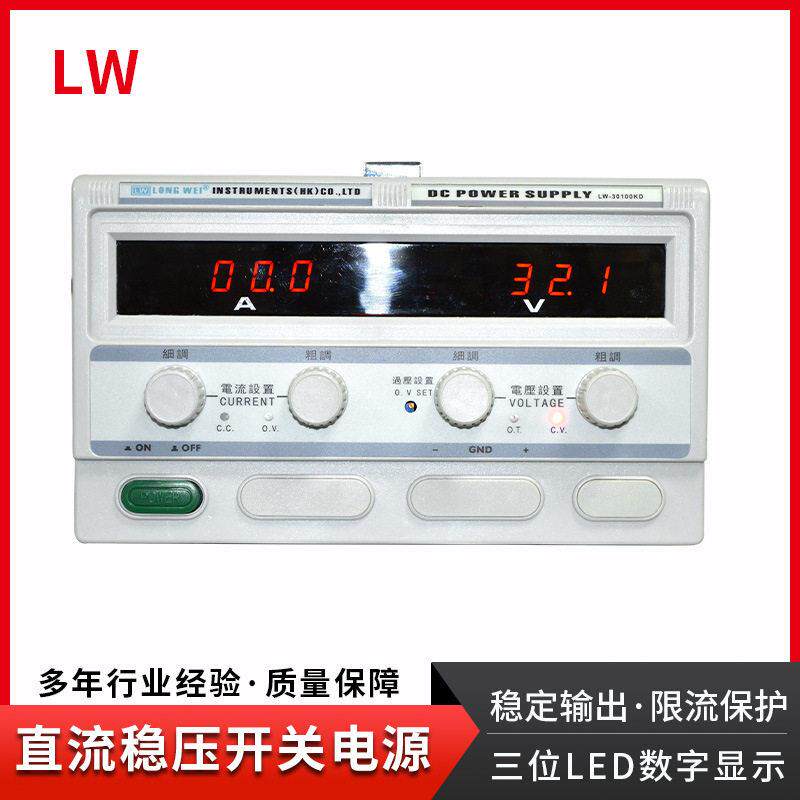龙威可调式开关直流稳压电源LW