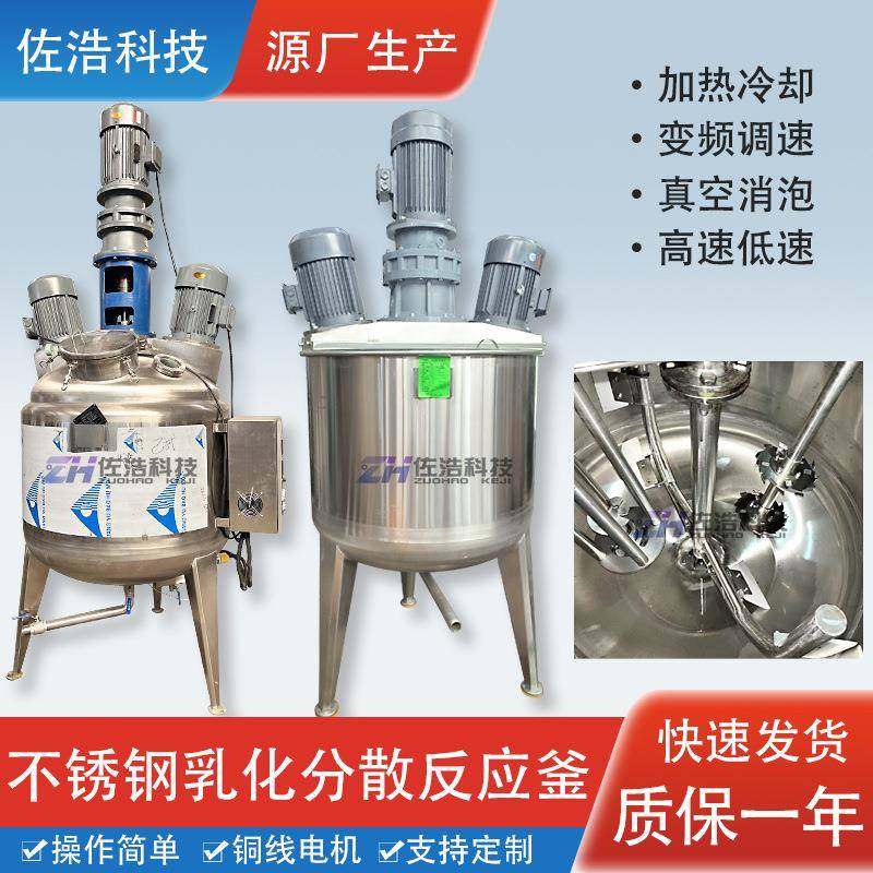 500L不锈钢硅油搅拌罐乳化分散罐脱模剂反应釜膏体搅拌机三轴电机,清洗/食品/商业设备,食品搅拌机,淘宝优惠券,粉丝福利购,淘宝优惠卷
