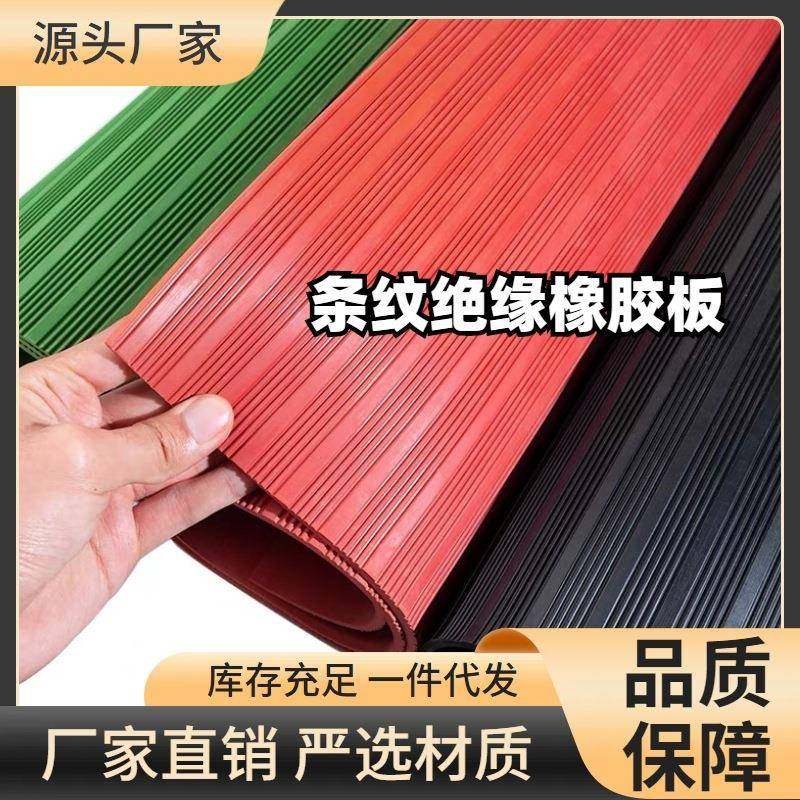 现货5mm8mm高压10kv30kv防滑耐磨绝缘黑条纹橡胶板红绿色铺地胶板,橡塑材料及制品,其他橡胶制品,淘宝优惠券,粉丝福利购,淘宝优惠卷