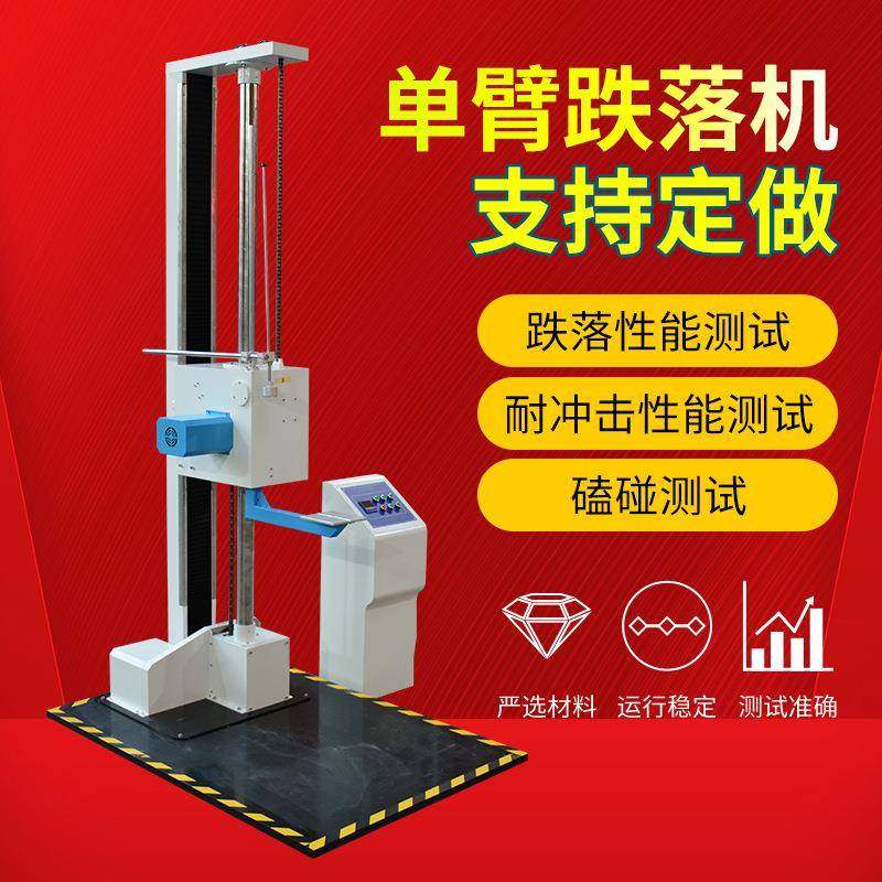 单臂双臂跌落试验机单翼双翼定向跌落测试机包装纸箱耐摔检测仪,工业油品/胶粘/化学/实验室用品,其他实验室设备,淘宝优惠券,粉丝福利购,淘宝优惠卷