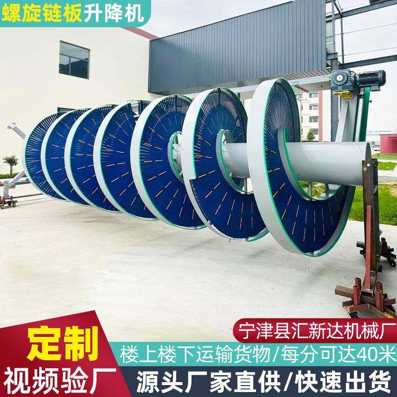 厂家供应跨楼层物品垂直螺旋提升机物流快递纸箱螺旋链板升降机,搬运/仓储/物流设备,输送机,淘宝优惠券,粉丝福利购,淘宝优惠卷