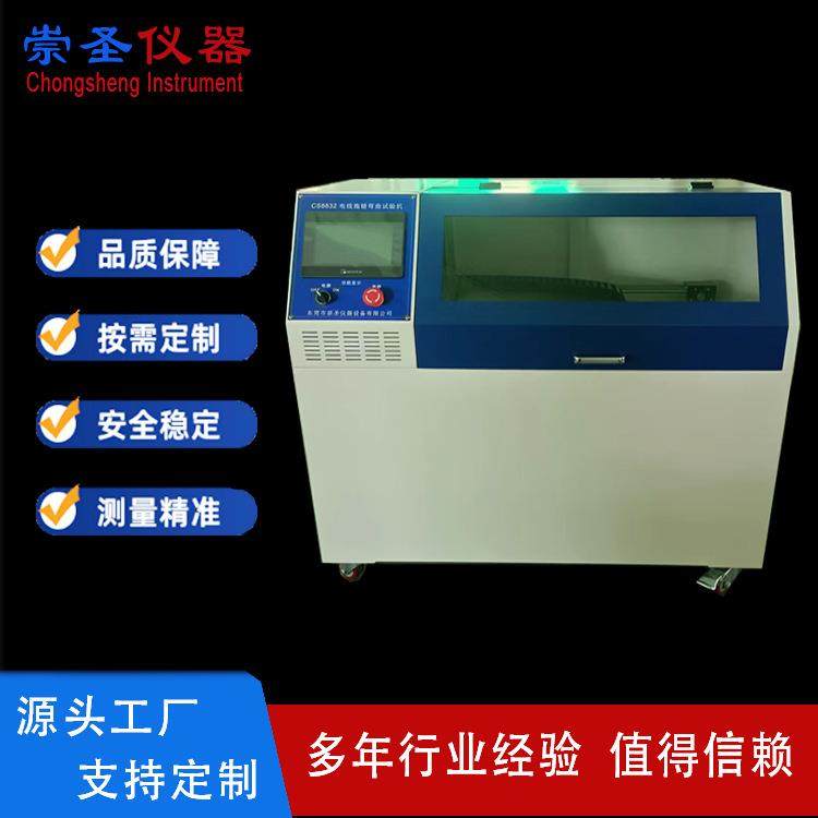 CS8832拖链电缆U型弯曲寿命试验机多种连接线U型往复寿命测试仪