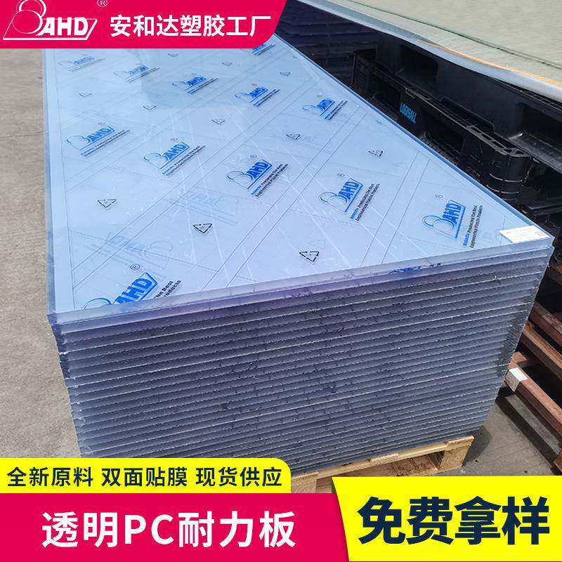 PC板加工耐力板透明3mm5mm薄板阳光板车棚顶棚耐高温PC塑料板