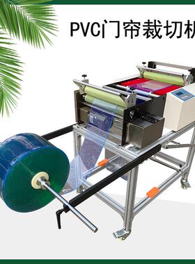 透明PE塑料片材全自动智能打孔机PVC门帘裁切机裁剪机小型微电脑