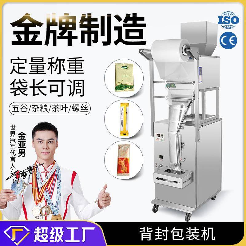 大祥机械立式粉末包装机中药颗粒食品茶叶螺丝背封打包定量分装机