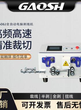 GS-606J剥线机自动剥线机电脑剥线机自动剥线自动裁线自动8平方