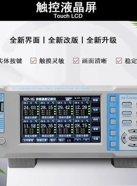 多路温度测试仪TP100多通道曲线温湿度工业高精度无纸记录仪