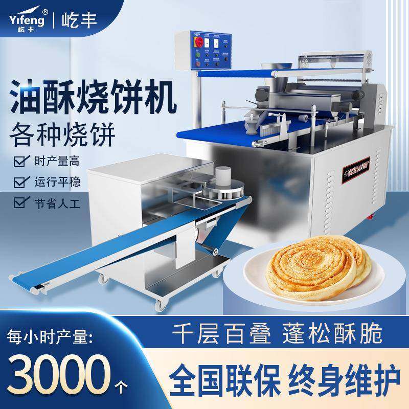 全自动油酥烧饼机商用仿手工白吉馍坯子成型机多功能做饼机器