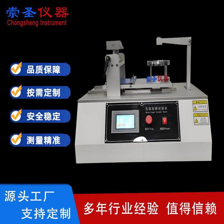百格耐刮擦仪十字百格划痕试验机五指耐刮擦测试仪CS1359