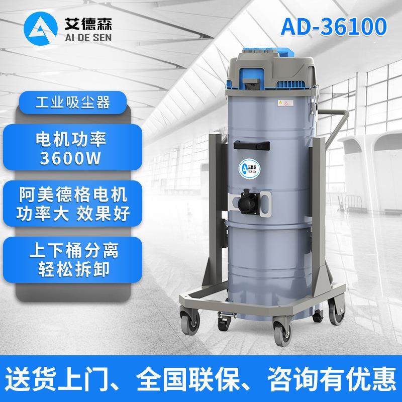工业吸尘器AD-36100上下桶分离大功率吸尘器自动振尘,五金/工具,工业吸尘器/除尘器,淘宝优惠券,粉丝福利购,淘宝优惠卷