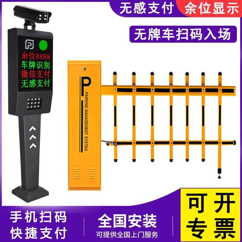 道闸高清车牌自动识别升降闸栅栏杆一体机智能停车场收费管理系统