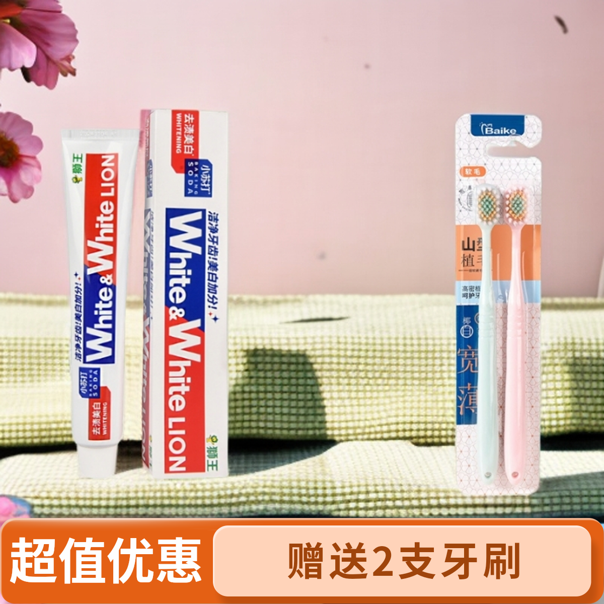 日本狮王大白牙膏去牙渍美白正品