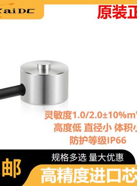 KD-L-F02称重传感器体积小便于安装精度高达0.1