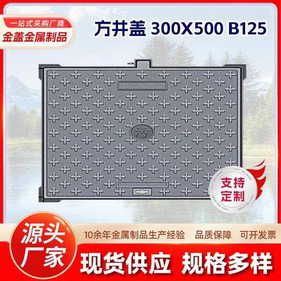 方井盖300X500B25球墨铸铁通信自来水通信雨水弱电检查井盖