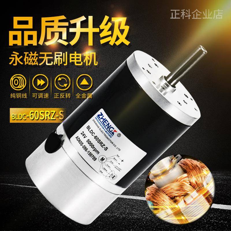 BLDC60SRZ无刷电机驱动马达高转速大力矩调转速12V24V