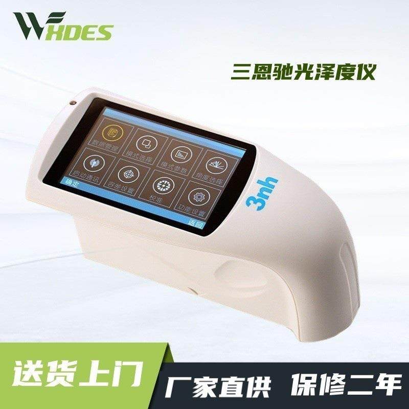 3nh三恩驰光泽度仪NHG268三角度光泽度测量计HG60S油漆涂料测光仪