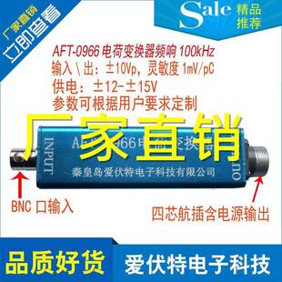 电荷放大器厂家AFT-0966小型电荷变换器电荷放大器加速度计