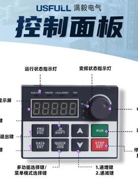 满毅变频器操作面板FU9000A/FU9000D/FU9000MD/FU9000D-V3厂家