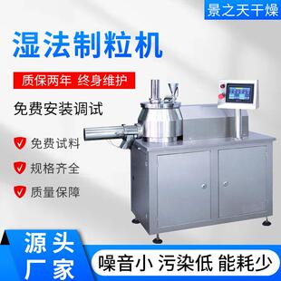 供应高速湿法混合制粒机医药食品饲料猫砂调味料实验室制粒设备