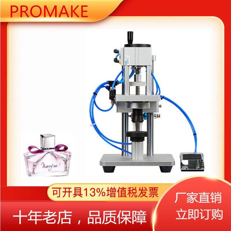 封口机商用PMK气动香水轧盖机铝塑盖轧口锁盖机喷雾泵头锁紧器