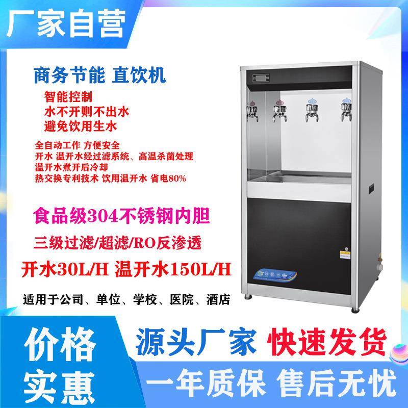 商用饮水机学校公司酒店公共开水机不锈钢烧水器RO直饮水机