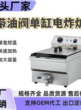 电炸炉商用油炸锅大容量油炸机油条机单缸电炸锅单缸恒温炸薯条机