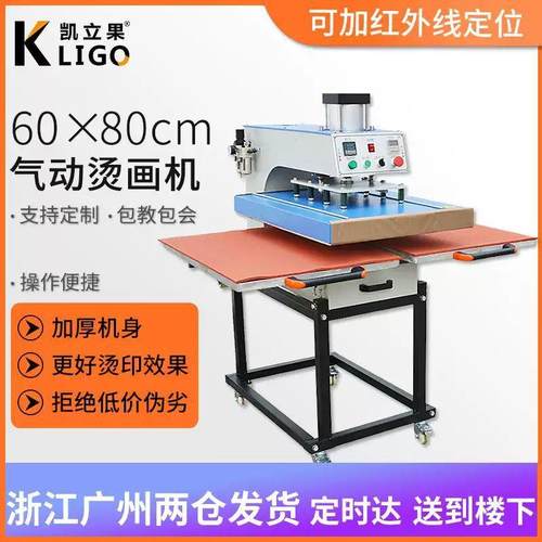 60x80cm气动自动烫画热转印高压烫印鼠标垫印花锦旗烫金裙压褶机