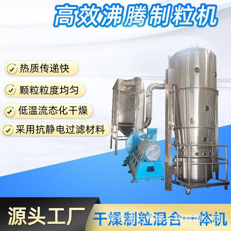 厂家供应骆驼奶粉沸腾制粒机胶原蛋白干燥机牛初乳流化床干燥机