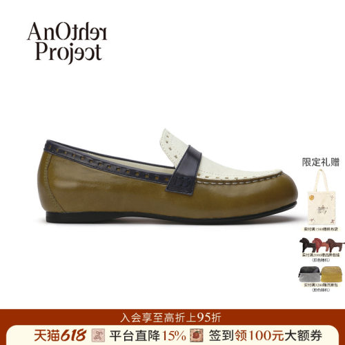 AnOtherProject复古撞色乐福鞋