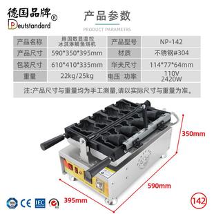 数字显示温控冰淇淋鲷鱼烧机开口鲷鱼烧冰淇淋鲷鱼烧机电饼档