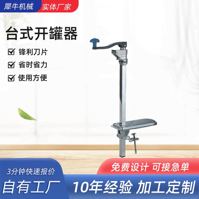 台式旋转开罐器不锈钢罐头刀桌式拧盖多功能开瓶起子开罐器